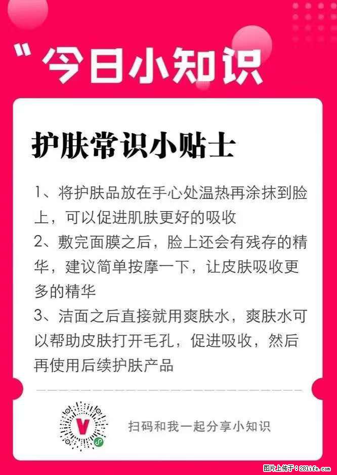 【姬存希】护肤常识小贴士 - 新手上路 - 安阳生活社区 - 安阳28生活网 ay.28life.net