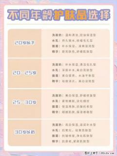 【姬存希】不同年龄，不同护肤的选择，你选对了吗？请爱惜自己！ - 安阳28生活网 ay.28life.net