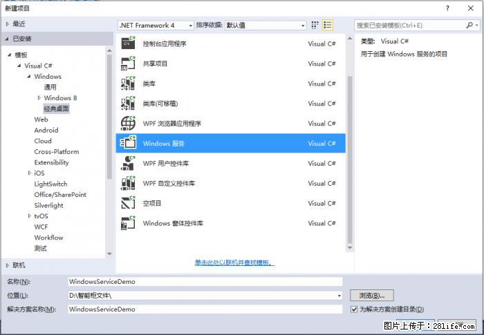 使用C#.Net创建Windows服务的方法 - 生活百科 - 安阳生活社区 - 安阳28生活网 ay.28life.net