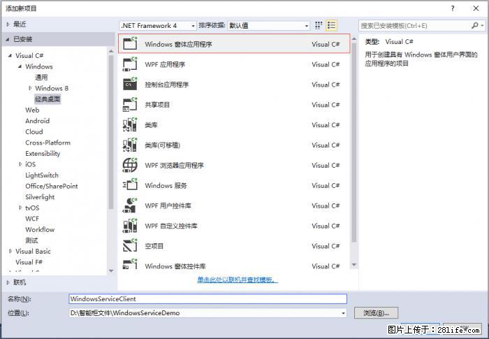 使用C#.Net创建Windows服务的方法 - 生活百科 - 安阳生活社区 - 安阳28生活网 ay.28life.net