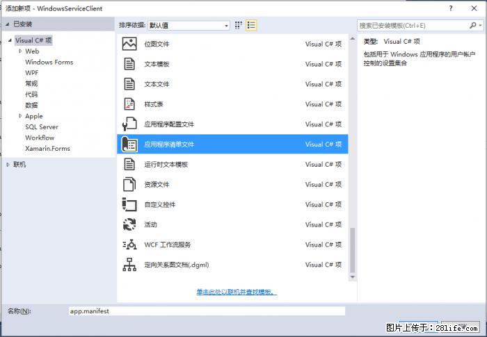 使用C#.Net创建Windows服务的方法 - 生活百科 - 安阳生活社区 - 安阳28生活网 ay.28life.net
