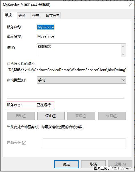 使用C#.Net创建Windows服务的方法 - 生活百科 - 安阳生活社区 - 安阳28生活网 ay.28life.net