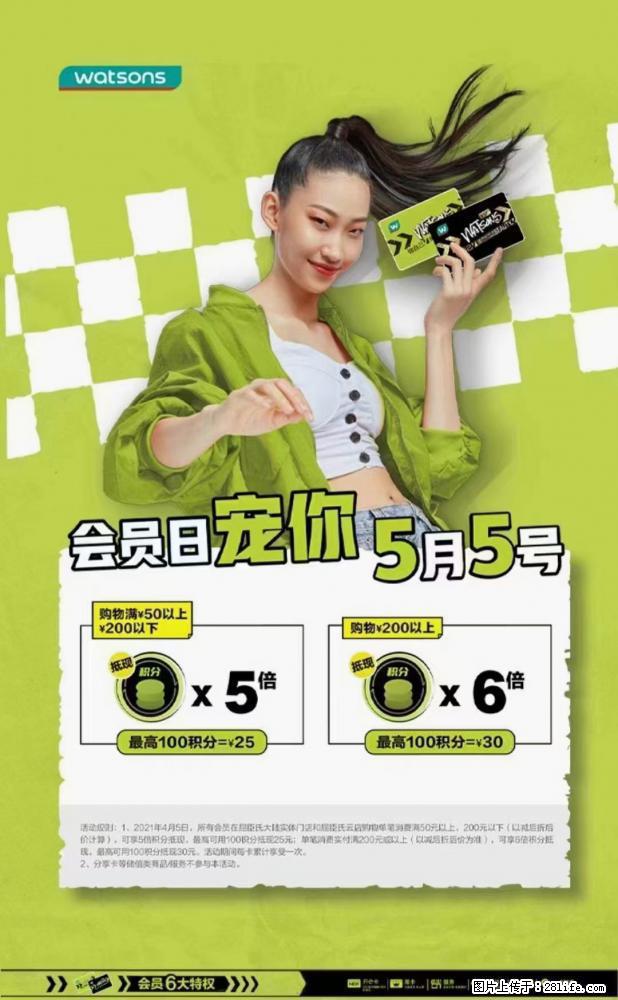 【屈臣氏】官方云店，会员日宠你，满98元包邮到家 - 新手上路 - 安阳生活社区 - 安阳28生活网 ay.28life.net