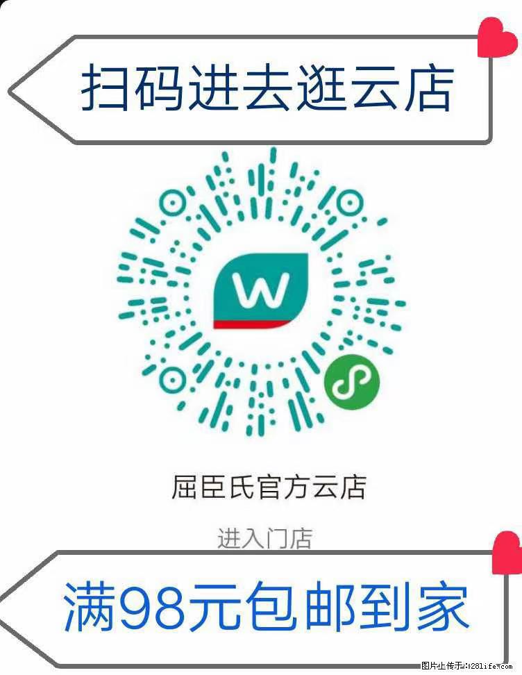 【屈臣氏】官方云店，会员日宠你，满98元包邮到家 - 新手上路 - 安阳生活社区 - 安阳28生活网 ay.28life.net