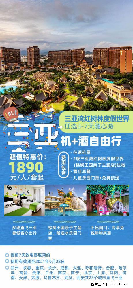 【蜗蜗游】暑期倾情奉献： 全国各地直飞海口、三亚，3-7天任选入住时间，多家热门酒店任选 - 游山玩水 - 安阳生活社区 - 安阳28生活网 ay.28life.net