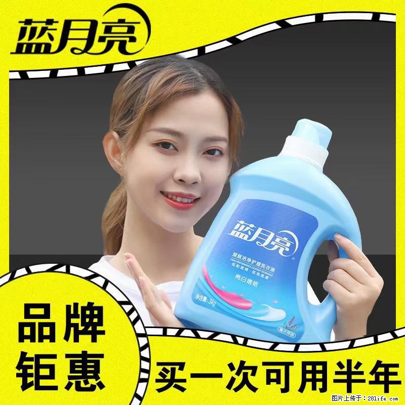 【蓝月亮】洗衣液（四瓶一件）免费招代理 芭菲洗衣液（六瓶一件） 特价卖啦！ - 生活日用品 - 居家生活 - 安阳分类信息 - 安阳28生活网 ay.28life.net