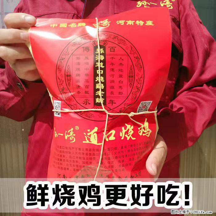 孙一涛 道口烧鸡 - 土特产 - 饮食特产 - 安阳分类信息 - 安阳28生活网 ay.28life.net