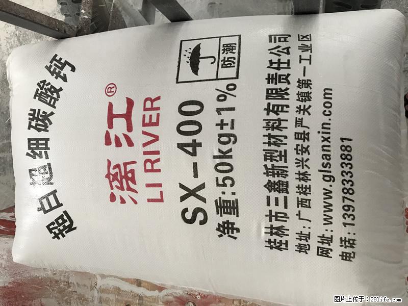 【桂林三鑫新型材料】400目重质碳酸钙 方解石粉重钙粉 - 生活百科 - 安阳生活社区 - 安阳28生活网 ay.28life.net