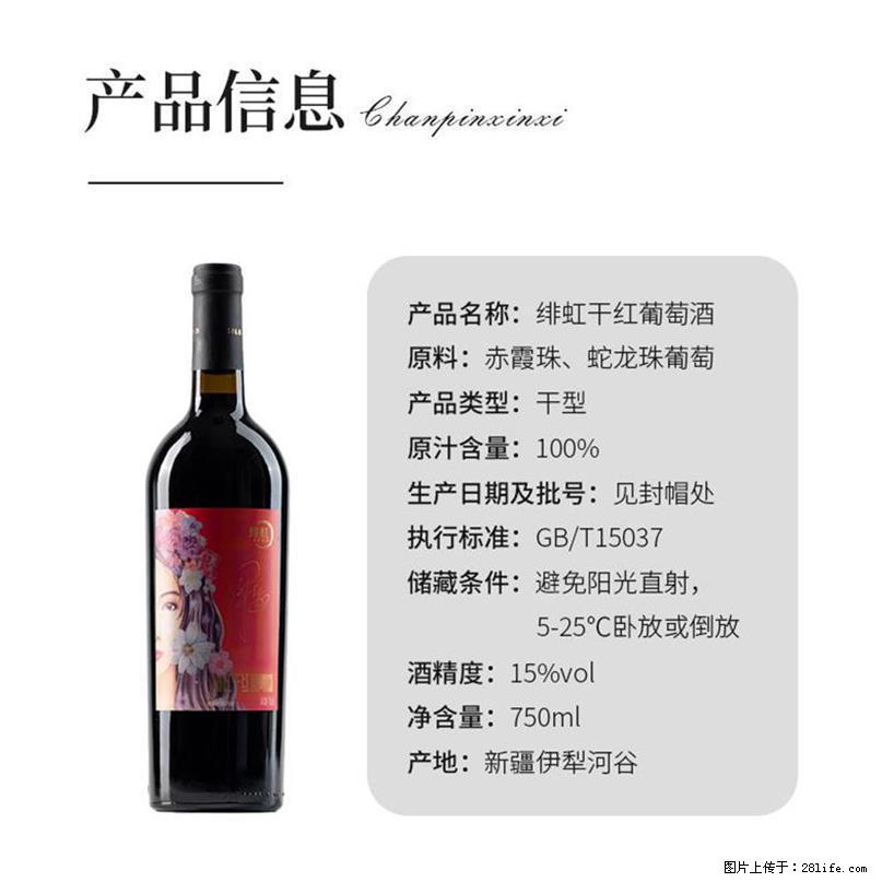 翁虹自创绯虹干红葡萄酒 - 餐饮美食 - 饮食特产 - 安阳分类信息 - 安阳28生活网 ay.28life.net