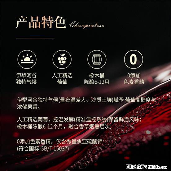 翁虹自创绯虹干红葡萄酒 - 餐饮美食 - 饮食特产 - 安阳分类信息 - 安阳28生活网 ay.28life.net