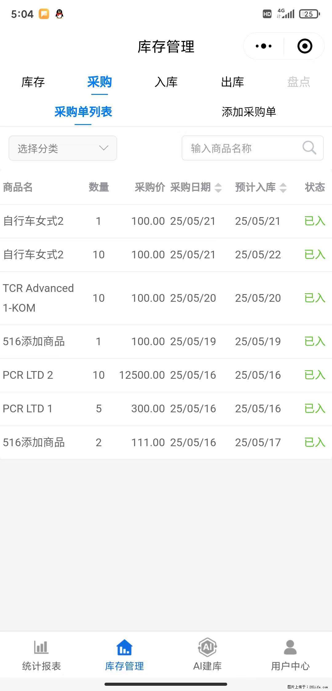 免费的库存管理小程序，欢迎使用 - 网站推广 - 广告专区 - 安阳分类信息 - 安阳28生活网 ay.28life.net