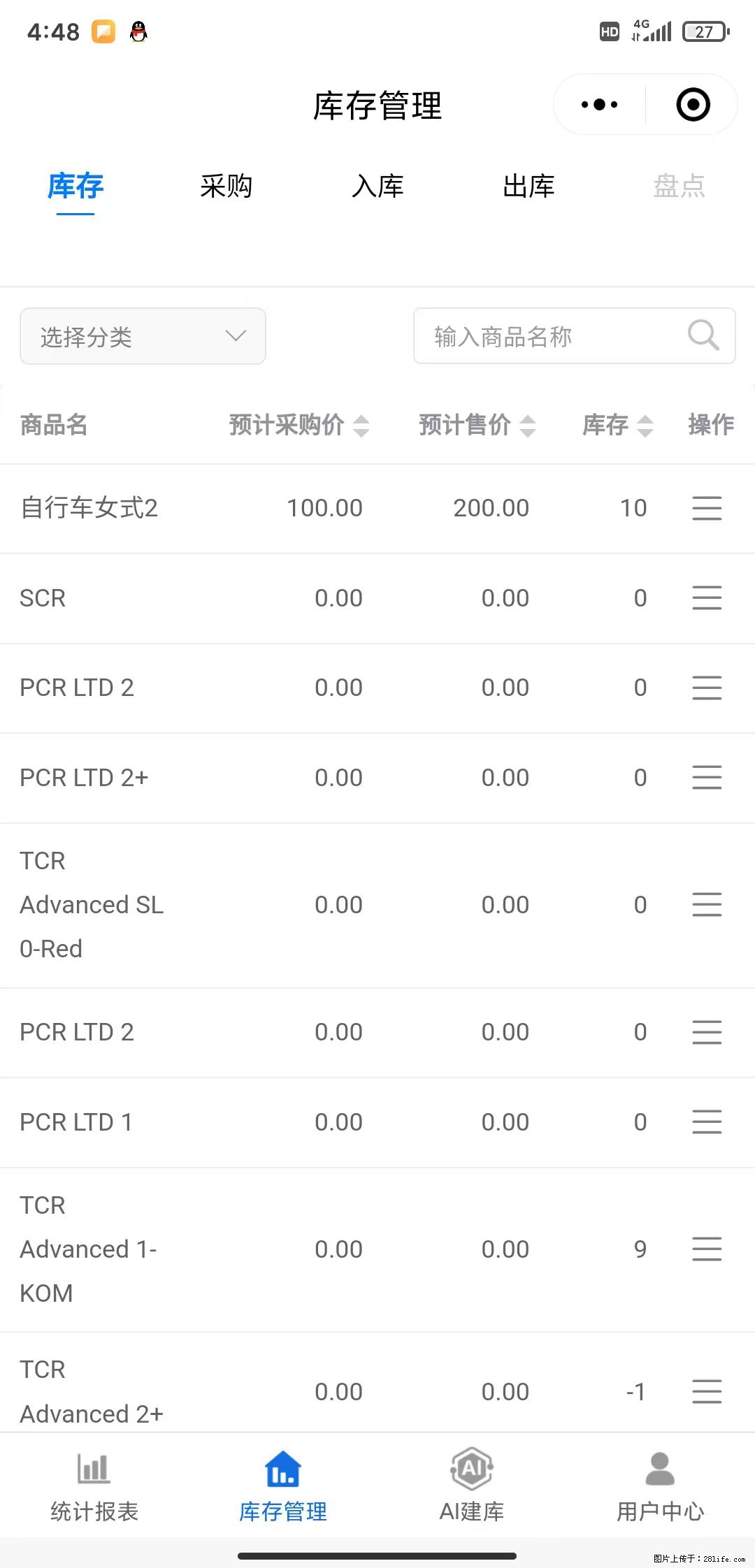 免费的库存管理小程序，欢迎使用 - 网站推广 - 广告专区 - 安阳分类信息 - 安阳28生活网 ay.28life.net