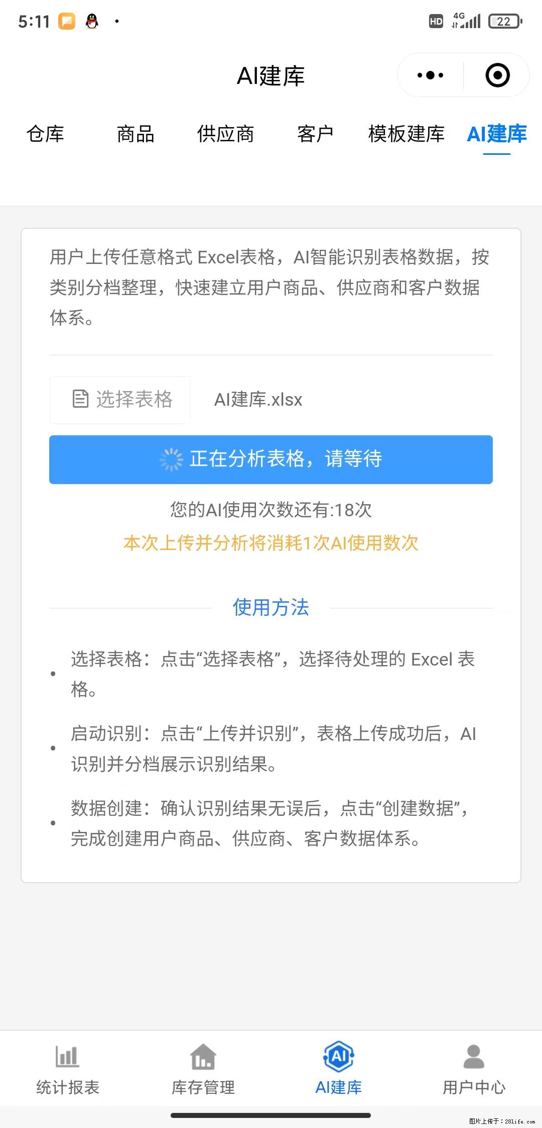 免费的库存管理小程序，欢迎使用 - 网站推广 - 广告专区 - 安阳分类信息 - 安阳28生活网 ay.28life.net