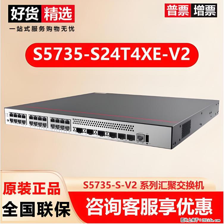供应华为S5735-S24T4XE-V2交换机 - 网络相关 - 电脑网络 - 安阳分类信息 - 安阳28生活网 ay.28life.net