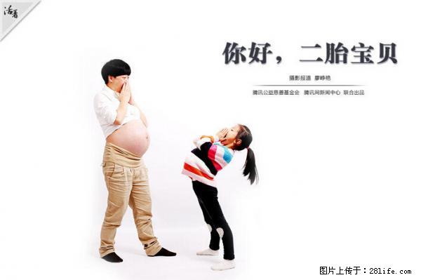 全面两孩政策计划明年元旦起实施 夫妻可延长生育假 - 安阳生活资讯 - 安阳28生活网 ay.28life.net