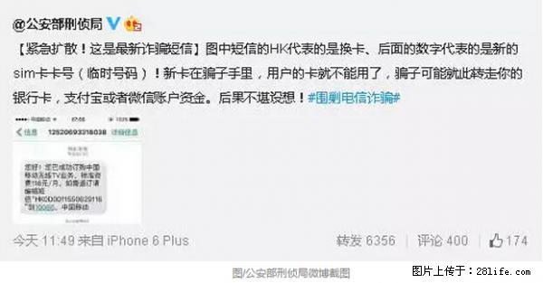 公安部紧急通知：收到这种短信千万别回，后果不堪设想！ - 安阳生活资讯 - 安阳28生活网 ay.28life.net