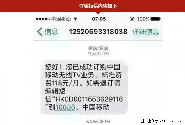 公安部紧急通知：收到这种短信千万别回，后果不堪设想！ - 安阳生活资讯 - 安阳28生活网 ay.28life.net