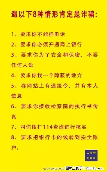 公安部紧急通知：收到这种短信千万别回，后果不堪设想！ - 安阳生活资讯 - 安阳28生活网 ay.28life.net