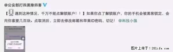 公安部四害紧急提醒：苹果手机显示这个，千万别点… - 安阳生活资讯 - 安阳28生活网 ay.28life.net