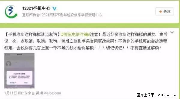 公安部四害紧急提醒：苹果手机显示这个，千万别点… - 安阳生活资讯 - 安阳28生活网 ay.28life.net