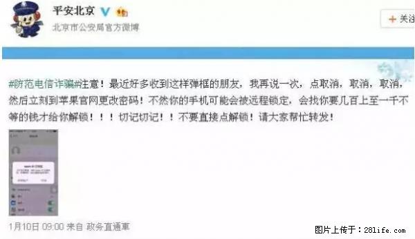公安部四害紧急提醒：苹果手机显示这个，千万别点… - 安阳生活资讯 - 安阳28生活网 ay.28life.net