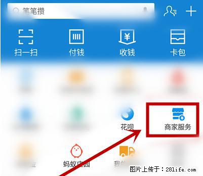 支付宝商家如何取消无意中设置的“发钱提醒”功能？ - 安阳生活资讯 - 安阳28生活网 ay.28life.net