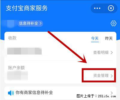 支付宝商家如何取消无意中设置的“发钱提醒”功能？ - 安阳生活资讯 - 安阳28生活网 ay.28life.net