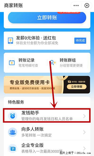 支付宝商家如何取消无意中设置的“发钱提醒”功能？ - 安阳生活资讯 - 安阳28生活网 ay.28life.net