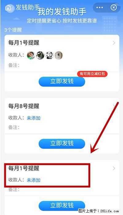 支付宝商家如何取消无意中设置的“发钱提醒”功能？ - 安阳生活资讯 - 安阳28生活网 ay.28life.net