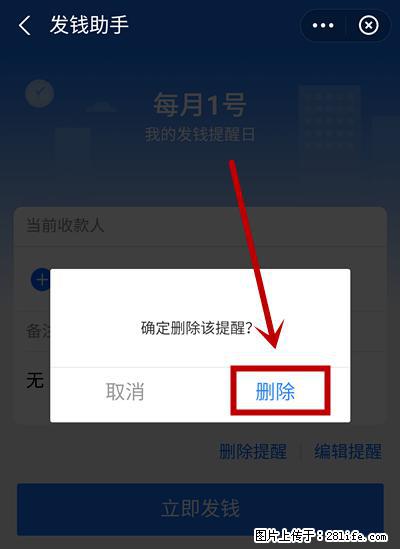 支付宝商家如何取消无意中设置的“发钱提醒”功能？ - 安阳生活资讯 - 安阳28生活网 ay.28life.net