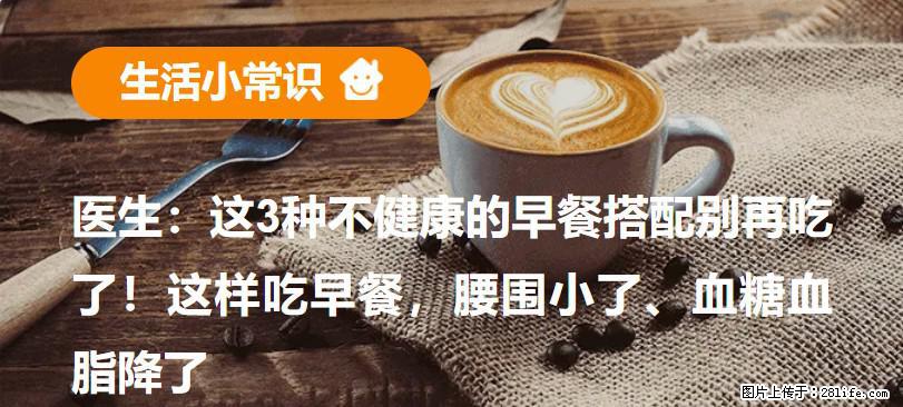 医生：这3种不健康的早餐搭配别再吃了！这样吃早餐，腰围小了、血糖血脂降了 - 安阳生活资讯 - 安阳28生活网 ay.28life.net
