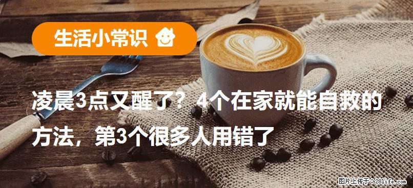 凌晨3点又醒了？4个在家就能自救的方法，第3个很多人用错了 - 安阳生活资讯 - 安阳28生活网 ay.28life.net