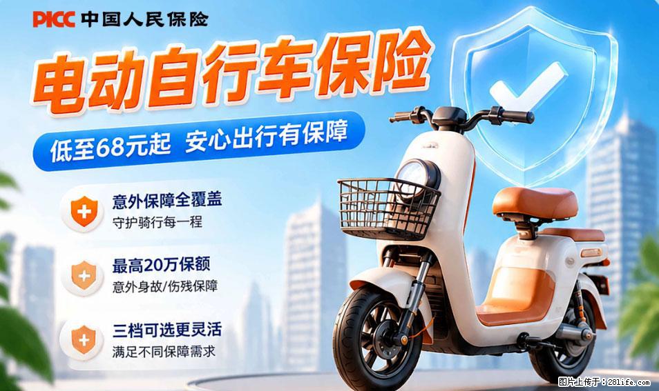 【骑行保障】安全骑行，保障随行！电动车专属保险上线啦！ - 安阳生活资讯 - 安阳28生活网 ay.28life.net